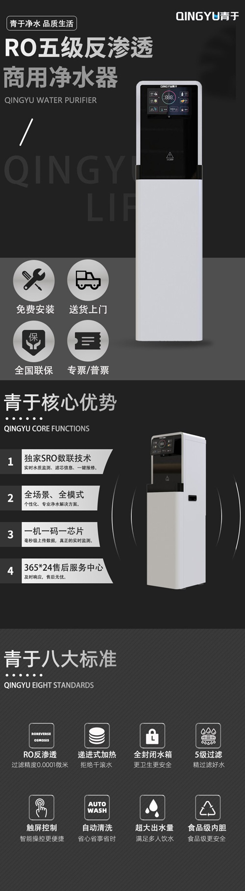 青于商用清水系列-Q1