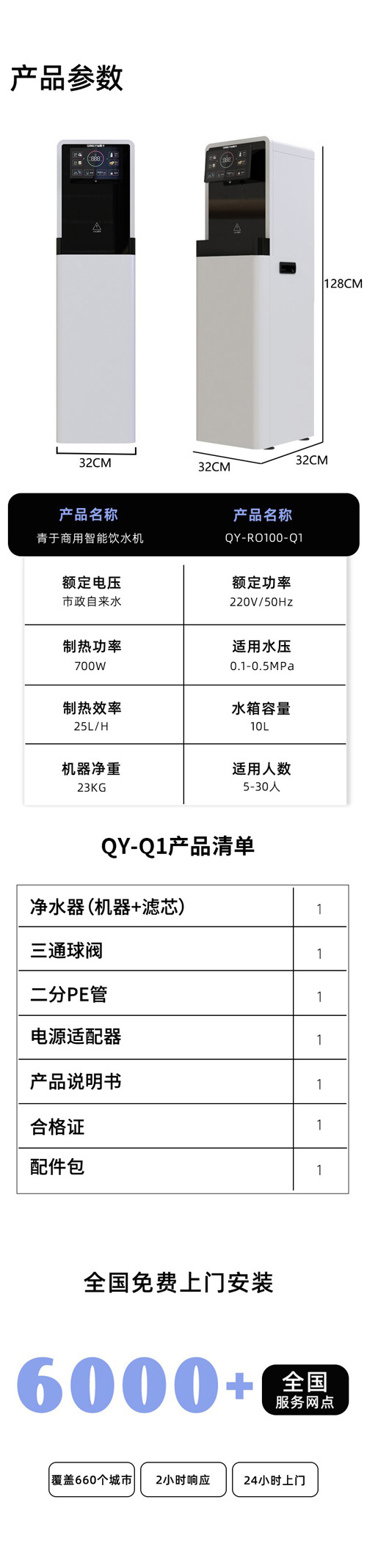 青于商用清水系列-Q1